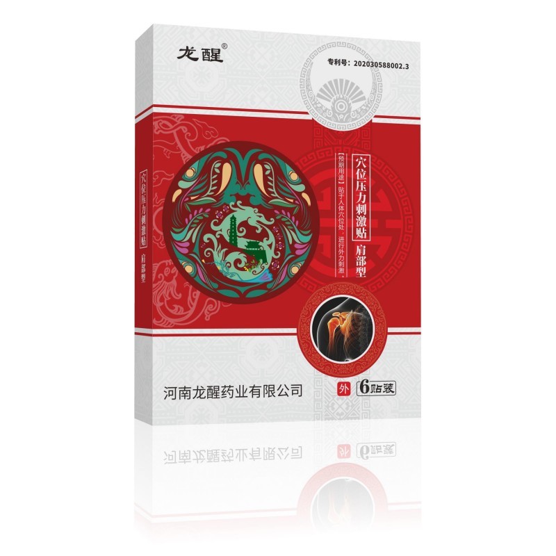肩周型穴位壓力刺激貼肩痛貼廠家（全國(guó)醫(yī)保）