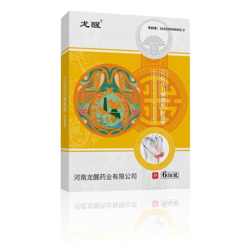 肘部型穴位壓力刺激貼廠家（全國(guó)醫(yī)保）
