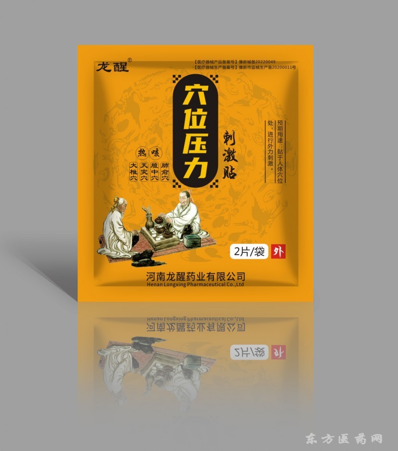 熱咳貼中醫(yī)辨證穴位壓力刺激貼（全國(guó)中標(biāo)）