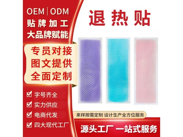 廠家直銷(xiāo) 醫(yī)用退熱貼  兒童成人物理降溫貼 批量定制退燒貼 代工工廠