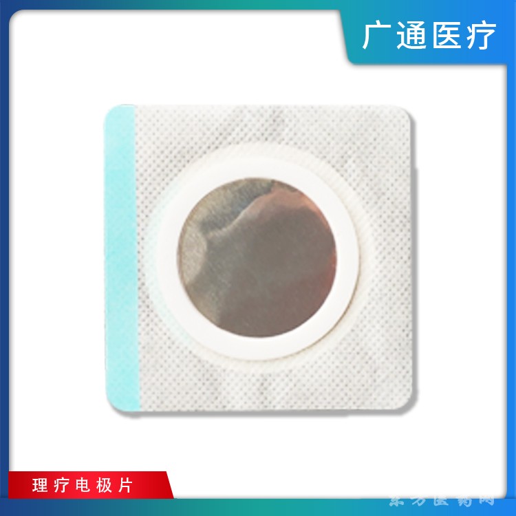 醫(yī)用電極片 超聲用理療電極片 源頭廠家 代加工 支持OEM/ODM無紡布電極片。