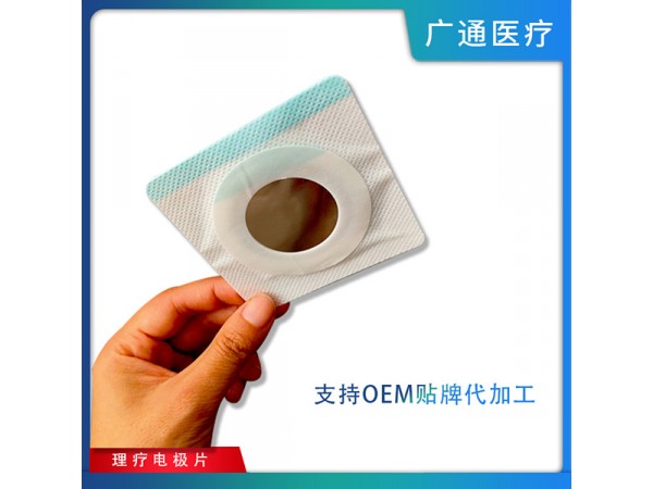 醫(yī)用電極片 超聲用理療電極片 源頭廠家 代加工 支持OEM/ODM無紡布電極片。