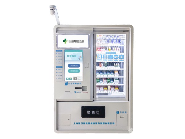 自動售藥機