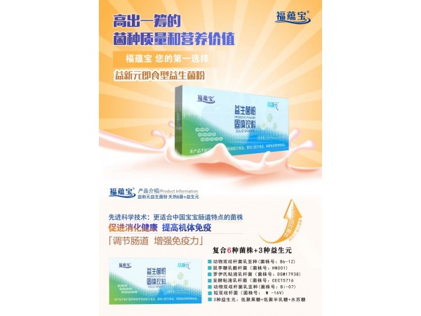 福蘊(yùn)寶益新元