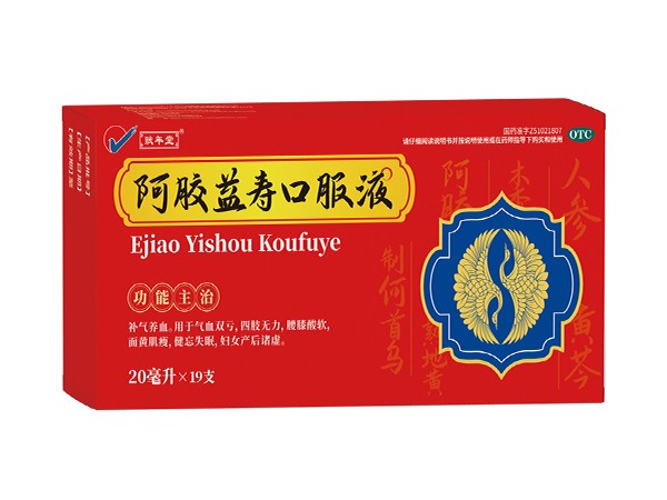 阿膠益壽口服液