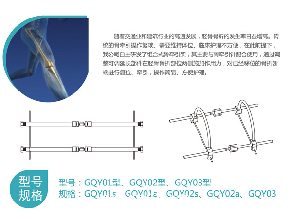 組合式骨引架 骨牽引器（骨科耗材，創(chuàng)傷科耗材）