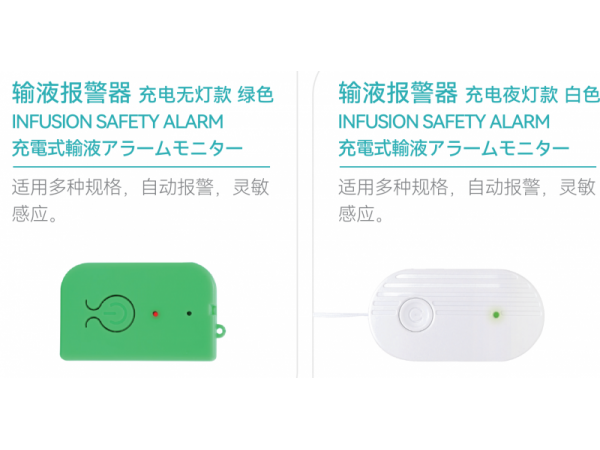 輸液報警器/醫(yī)用報警器生產(chǎn)廠家-歡迎來電