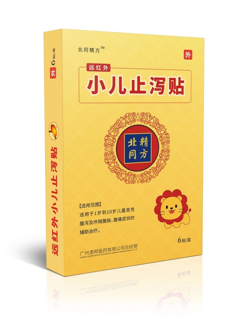 遠(yuǎn)紅外小兒止瀉貼