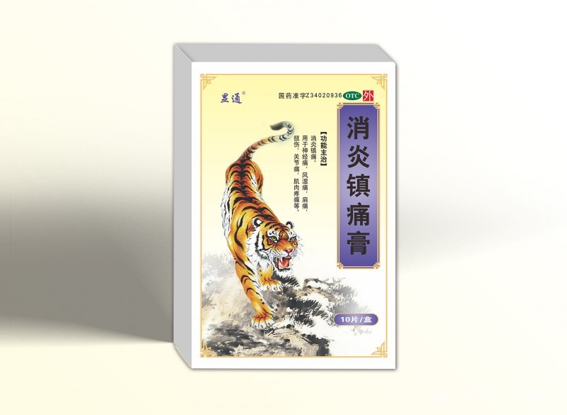 消炎鎮(zhèn)痛膏