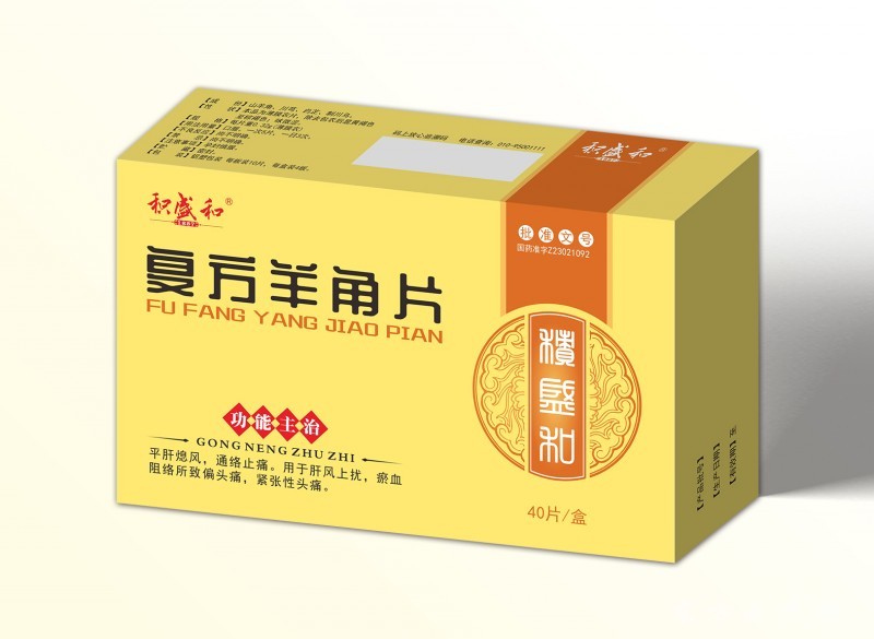 復(fù)方羊角片