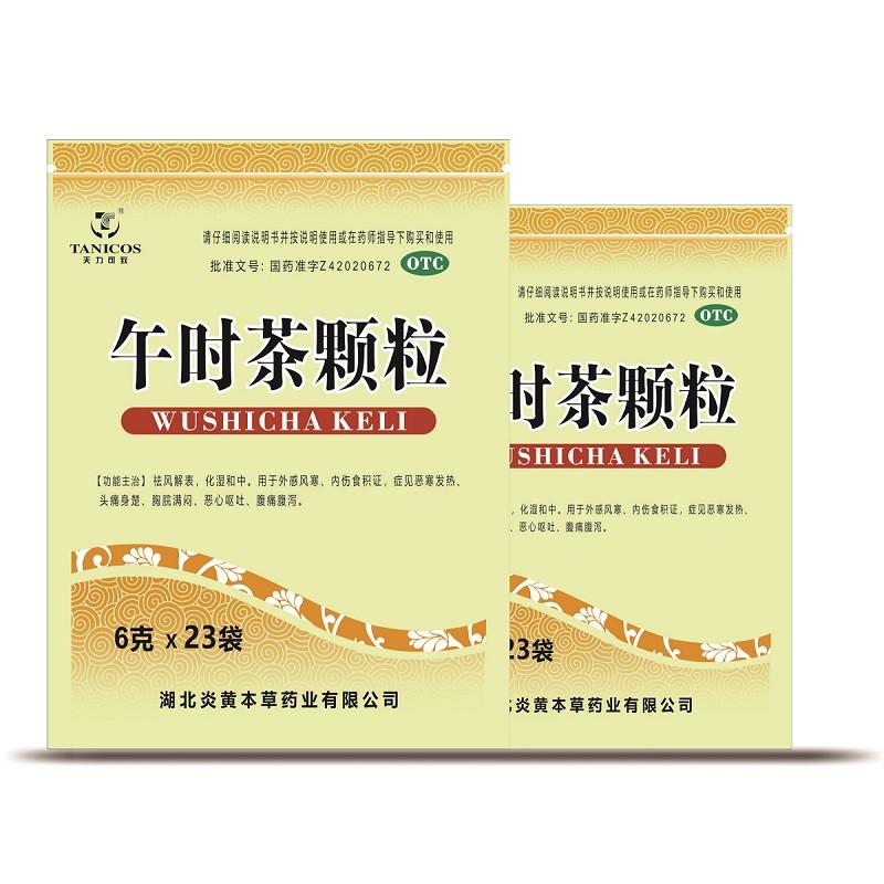 午時茶顆粒