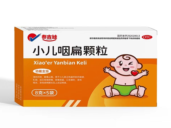 小兒咽扁顆粒