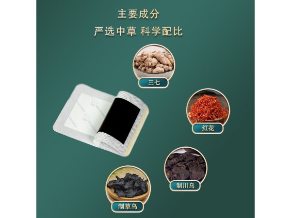 李氏嵩山三七保健貼(非關節(jié)后頸椎筋骨貼傳統(tǒng)黑膏疼痛貼膏藥批發(fā))