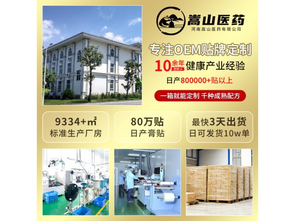 嵩山醫(yī)藥廠家直銷前列腺保健貼(非尿頻尿急尿痛男性黑膏藥貼批發(fā))