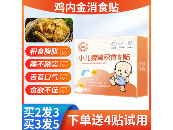 兒童健脾貼，感冒貼，咳嗽貼，腹瀉貼，退熱貼