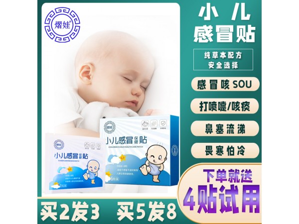 兒童健脾貼，感冒貼，咳嗽貼，腹瀉貼，退熱貼