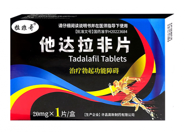 他達拉非片
