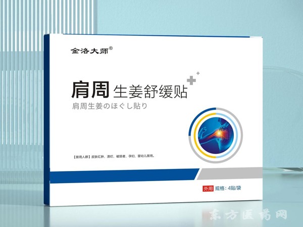 肩周生姜舒緩貼