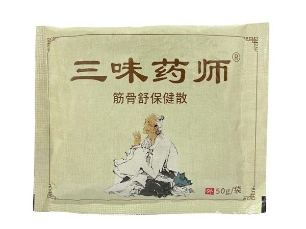三味藥師筋骨舒保健散