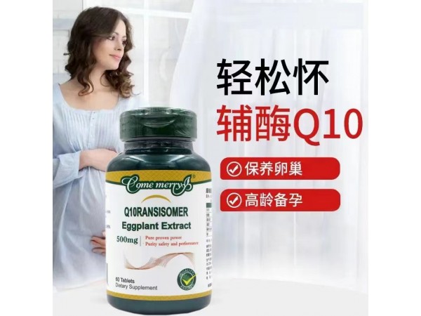 美國原裝進口輔酶Q10軟膠囊