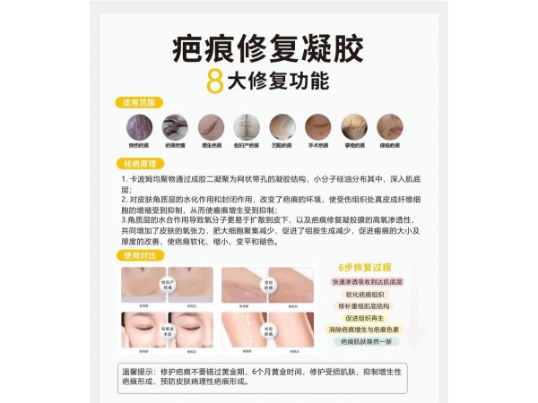 疤痕修復