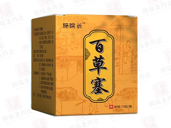 施院長(zhǎng)百草膏15粒