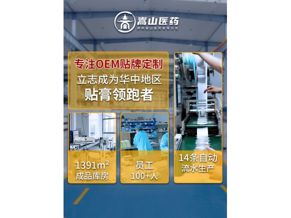 師出嵩山無紡布老黑膏保健貼關節(jié)疼痛麻木貼肩頸不適腰椎貼膏藥貼