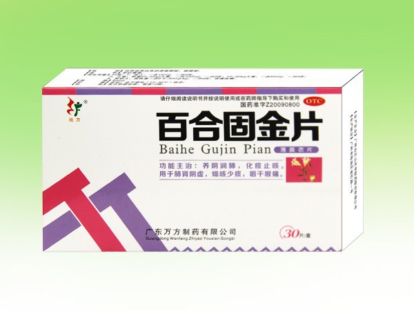 百合固金片