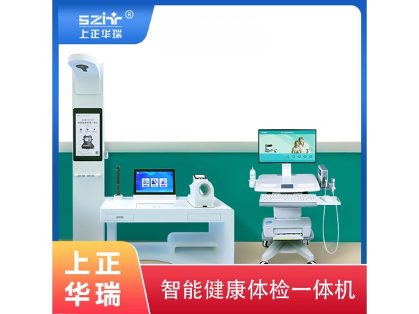 多功能健康管理體檢一體機(jī)/臺(tái)式體檢工作站-上正華瑞