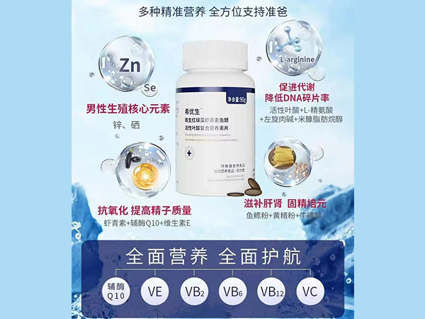 雨生紅球藻蝦青素魚鰾活性葉酸復(fù)合營養(yǎng)素片
