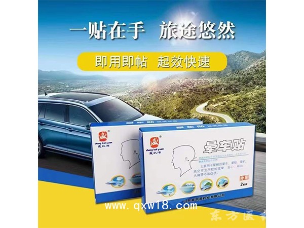 廠家批發(fā)暈車貼 穴位保健兒童成人耳后暈車貼 防長途車船暈機貼