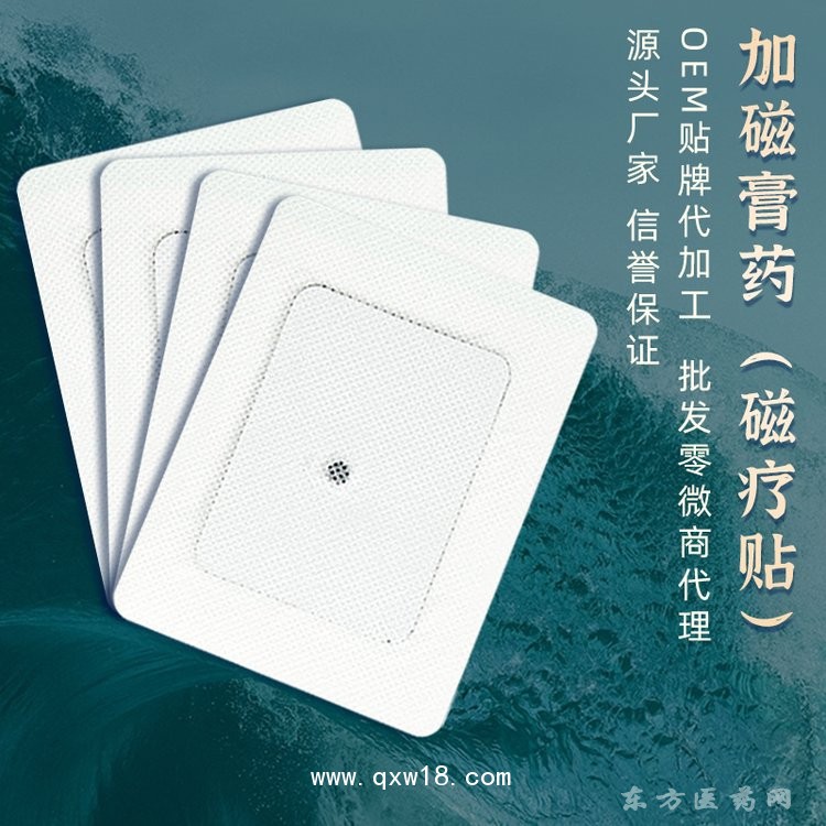 磁療巴布貼 頸肩腰椎關節(jié)貼膏oem貼牌代加工廠家批發(fā)醫(yī)院