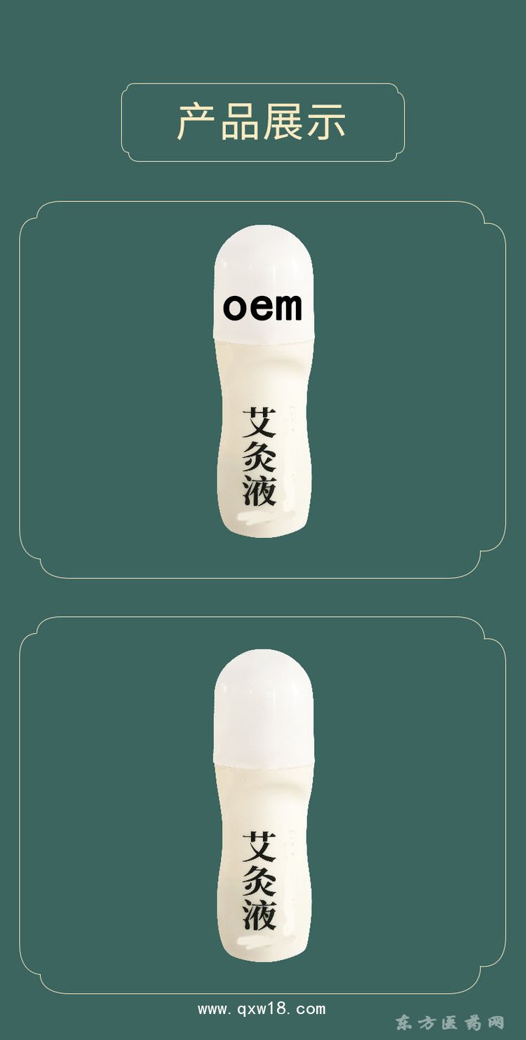 艾灸液 活絡跌打扭傷滾珠按摩液直供診所藥店oem代工