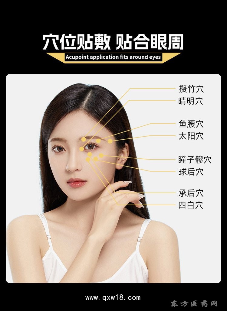緩解疲勞養(yǎng)護雙眼穴位護眼貼直供醫(yī)院藥店診所oem貼牌代加工