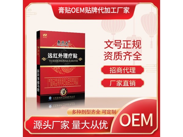 綜合理療貼招商 遠(yuǎn)紅外理療貼招商