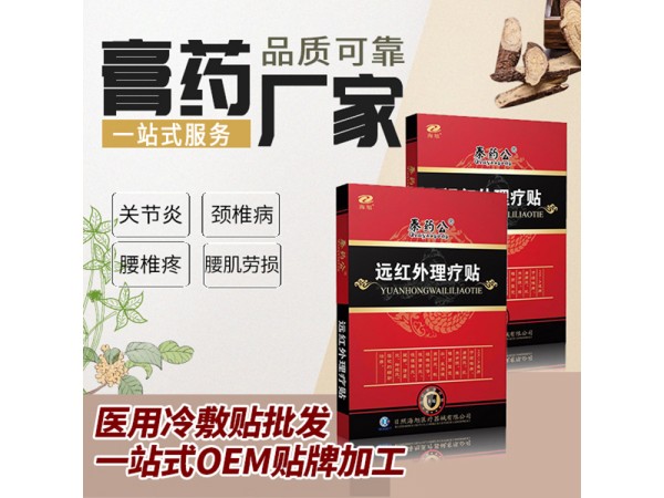 PU膜防水貼 理療貼膏藥代加工 水刺無(wú)紡布防過(guò)敏熱熔膠