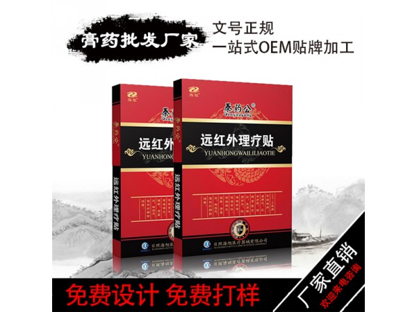 風濕關節(jié)疼痛理療貼招商加盟 頸椎疼痛理療貼廠家供貨