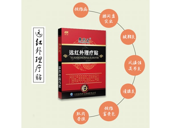 風濕關節(jié)疼痛理療貼招商加盟 頸椎疼痛理療貼廠家供貨