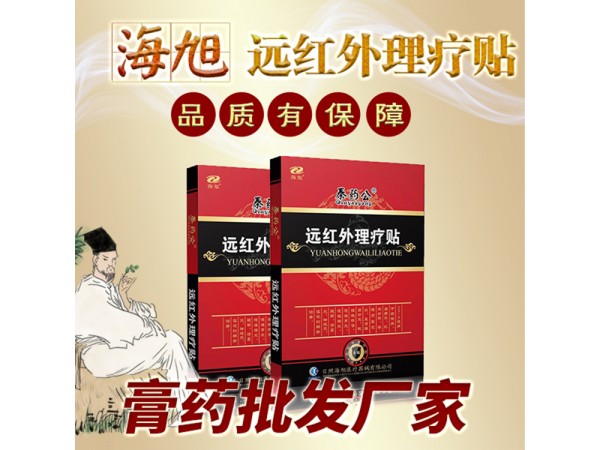 朱氏藥業(yè)遠(yuǎn)紅外理療貼 二類文號(hào) 支持oem貼牌 招商代理