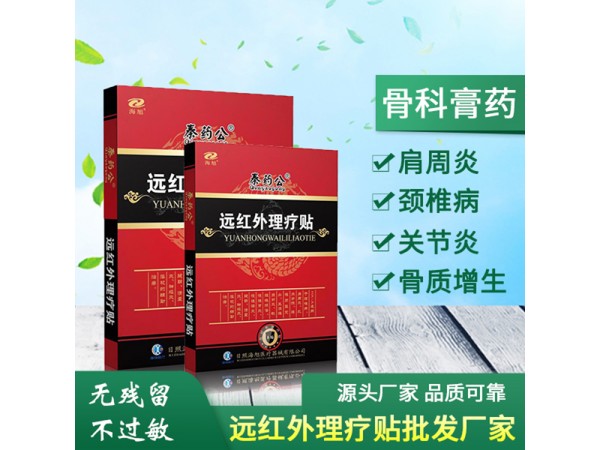 海旭醫(yī)療 膏藥貼牌代加工 遠(yuǎn)紅外理療貼貼牌廠家 一站式包裝設(shè)計(jì)