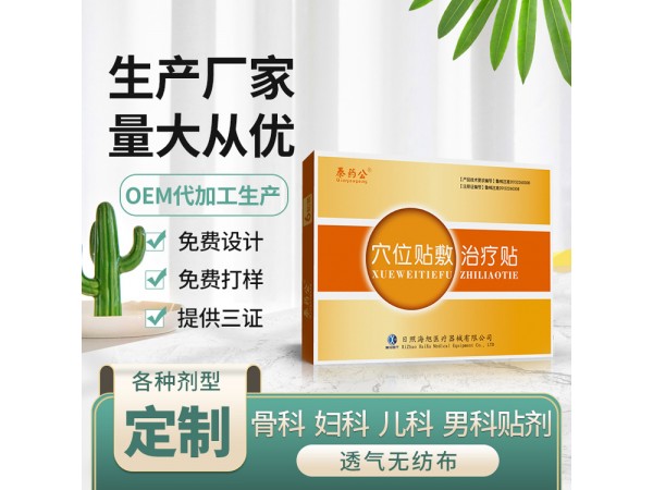 三九貼三伏貼批發(fā) 舜師穴位貼敷治療貼中標(biāo)掛網(wǎng)代理招商價(jià)