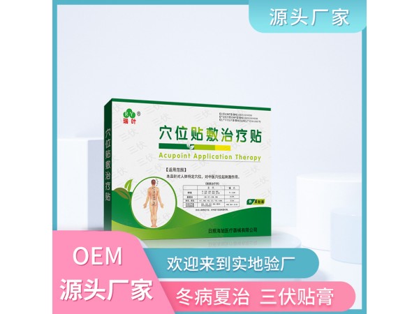 百年華漢 穴位壓力刺激貼 冬患夏調(diào) 廠(chǎng)家 批發(fā) 三伏貼