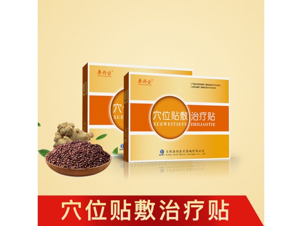 三伏穴位貼敷治療貼代理 三伏貼oem貼牌代工 貼膏生產(chǎn)廠(chǎng)家