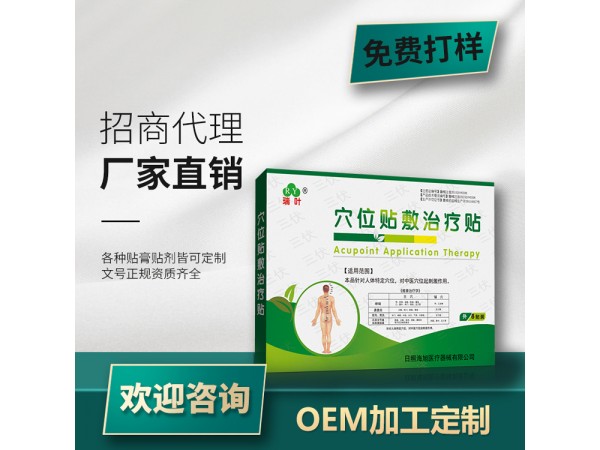 廠家批發(fā)夏季三伏貼 冬季三九貼 支持oem貼牌 掛網醫(yī)保