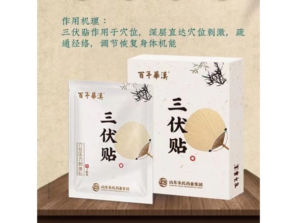 百年華漢三伏貼廠(chǎng)家批發(fā) 資質(zhì)齊全 可貼牌定制代加工
