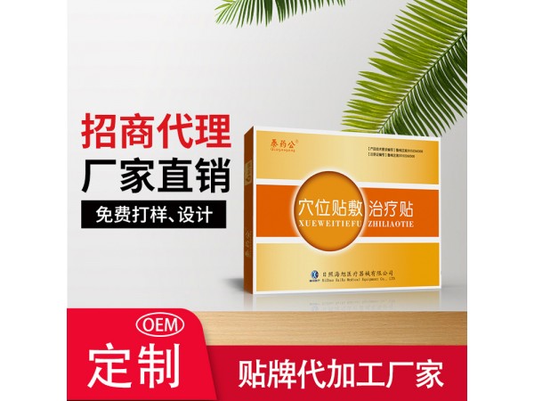 朱氏藥業(yè)艾草三伏貼 穴位貼敷治療貼貼牌廠(chǎng)家有醫(yī)保收費(fèi)編碼