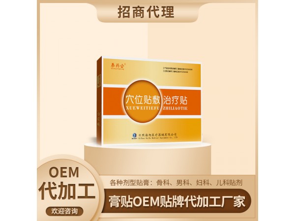 瑞葉 三伏貼批發(fā)廠(chǎng)家 成人兒童咳嗽穴位貼 oem代加工 朱氏藥業(yè)