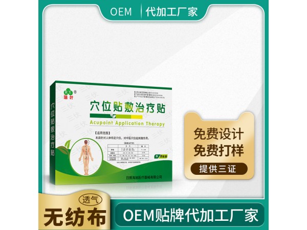 秦藥公三伏貼生產(chǎn)廠(chǎng)家 穴位貼敷治療貼OEM貼牌定制