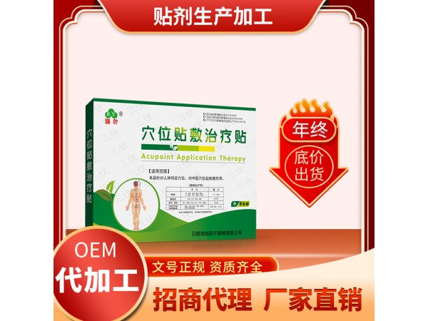 三伏貼 三九貼 實(shí)力廠家 空貼 艾灸貼 可定制貼牌OEM代加工