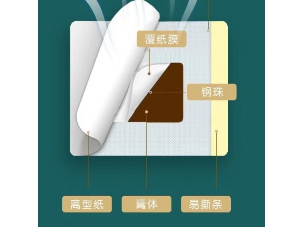 百年華漢 穴位壓力刺激貼 冬病夏治三伏貼廠(chǎng)家 支持貼牌定制
